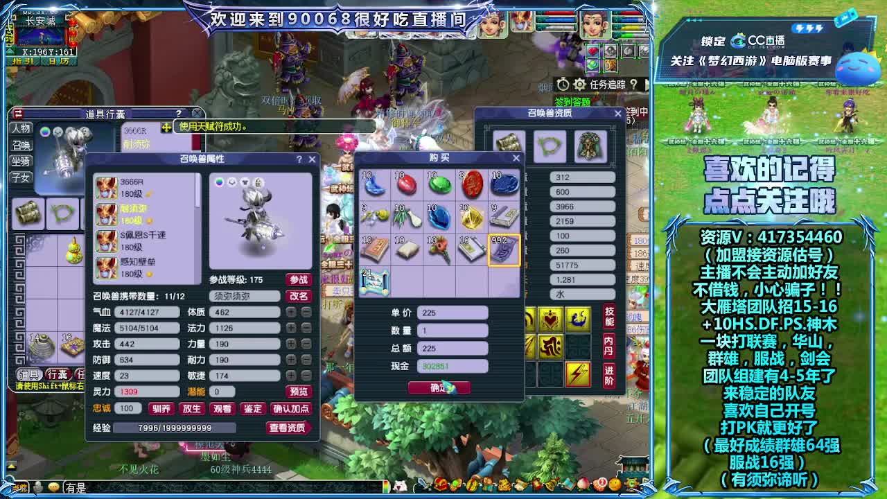 直播剑会 第2段