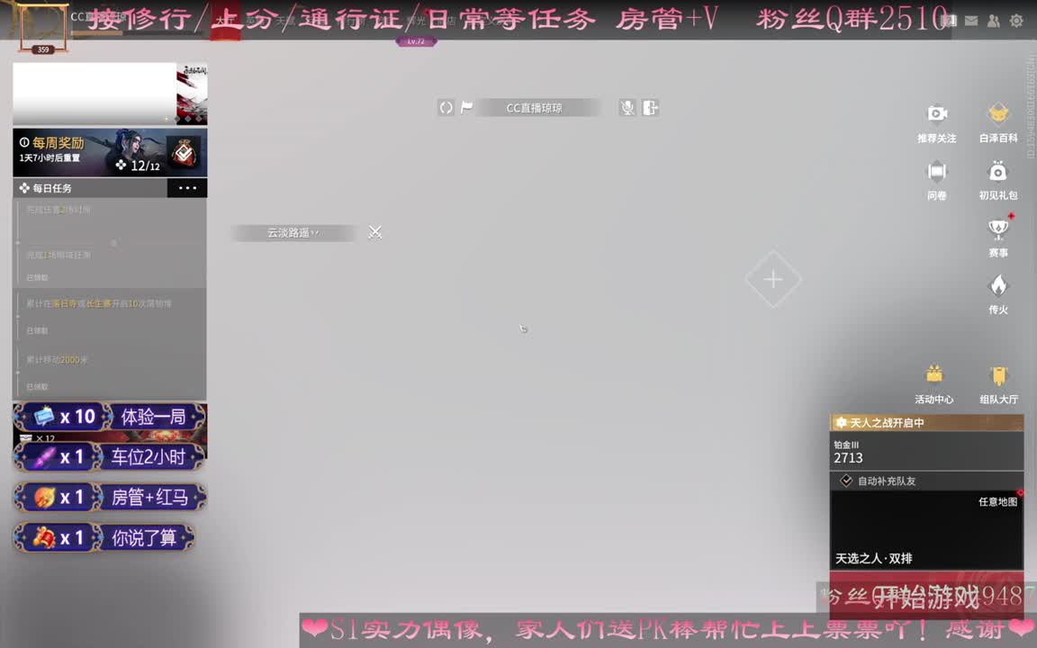 接修行、日常、上分、通行证等 第2段