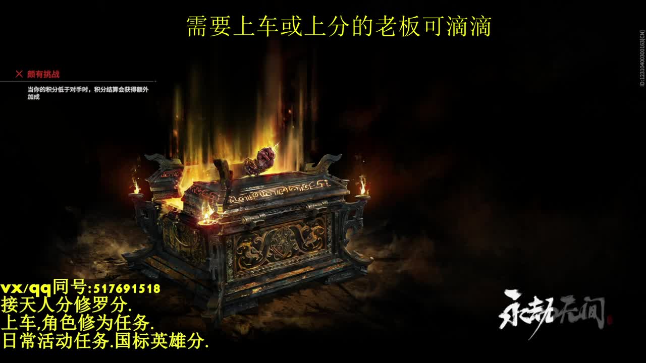 修罗局接上车,上分,天人榜.修为,日常 第3段