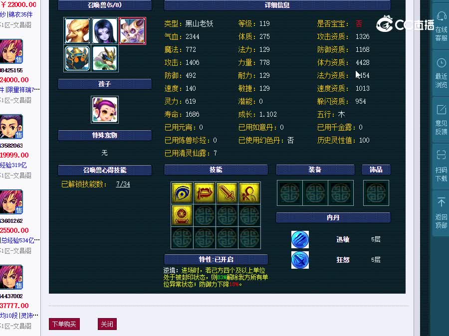 109神木林估价表一览