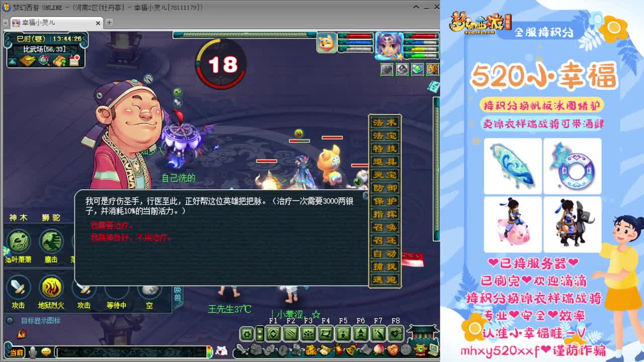 小幸福全服接积分 第2段