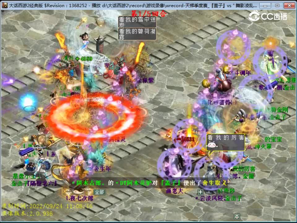 大话西游2：秋季天梯季度赛_『盖子』VS＂舞影凌乱。