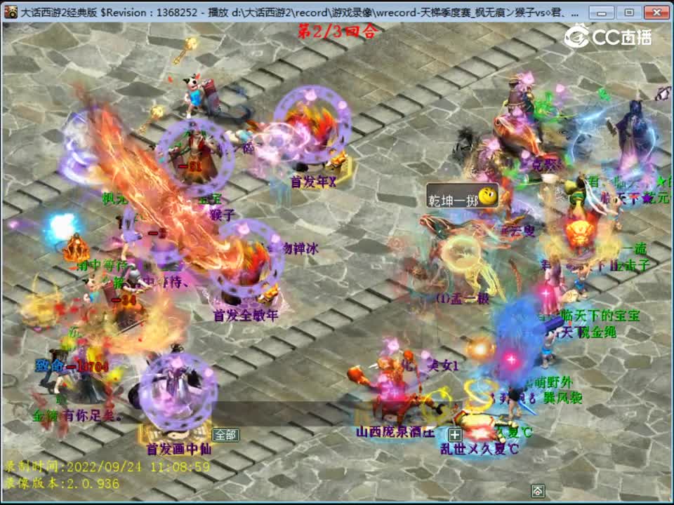 大话西游2：秋季天梯季度赛雨中等待、VS_◇君、临天下