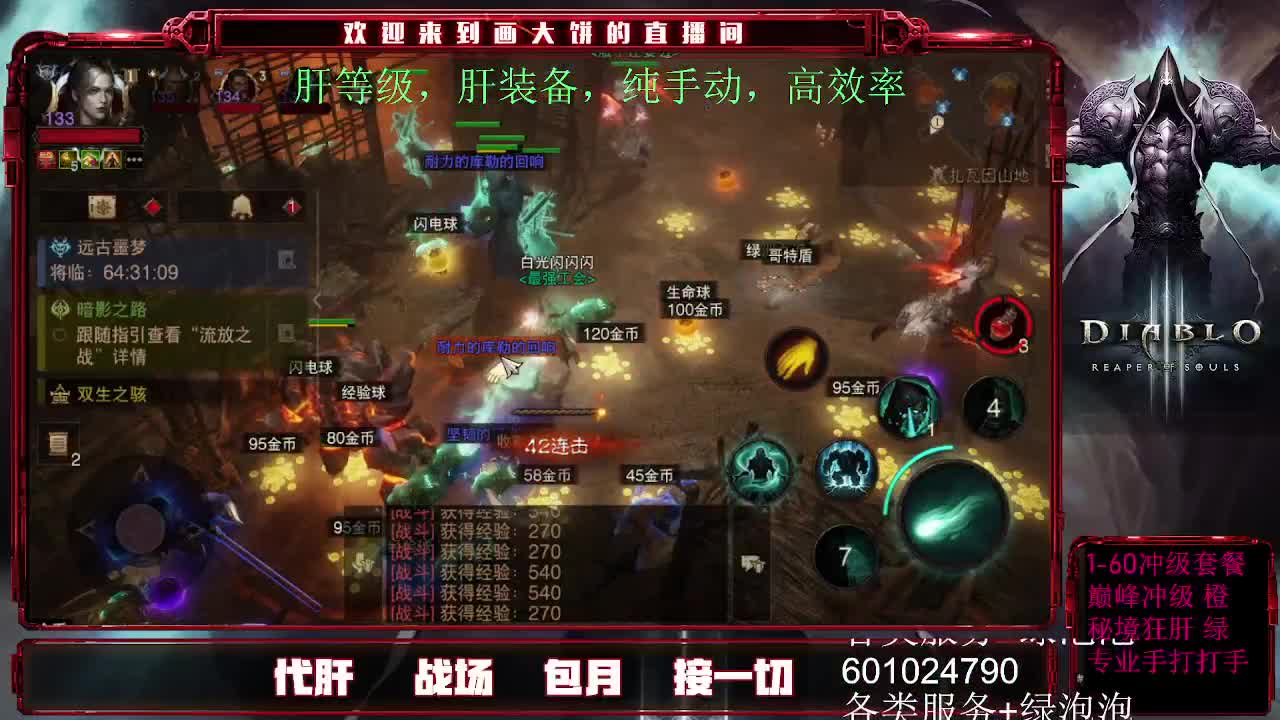 肝一切/经验/装备/等活 第1段