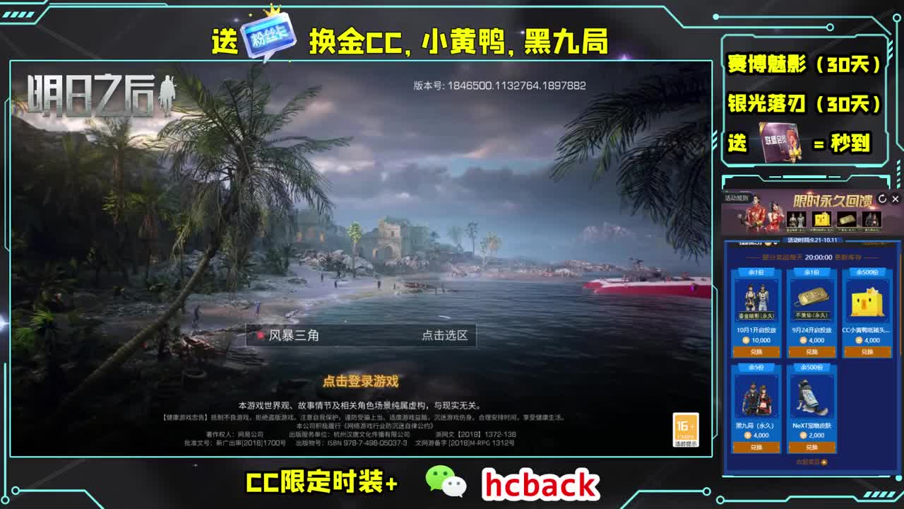粉丝卡换永久金CC 第2段