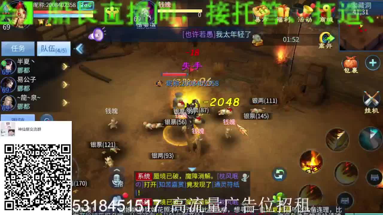 逍遥公会招主播，大区冲鸭！专业接打造强化 第1段