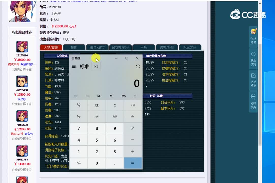 129神木林估价一览