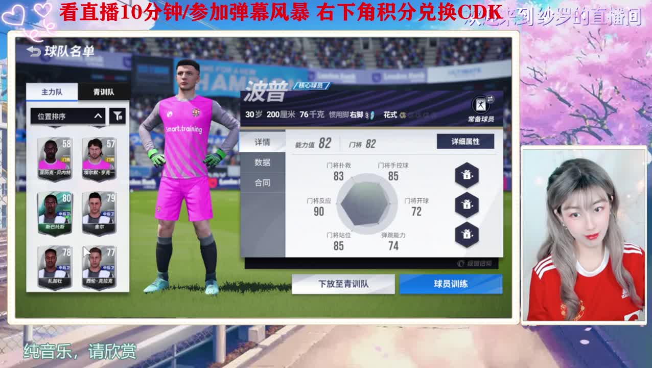 目标联赛冠军 第2段