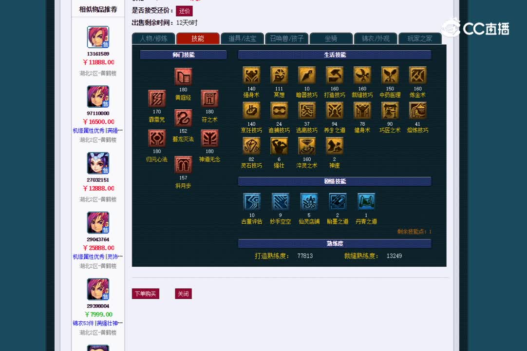175方寸山估价一览