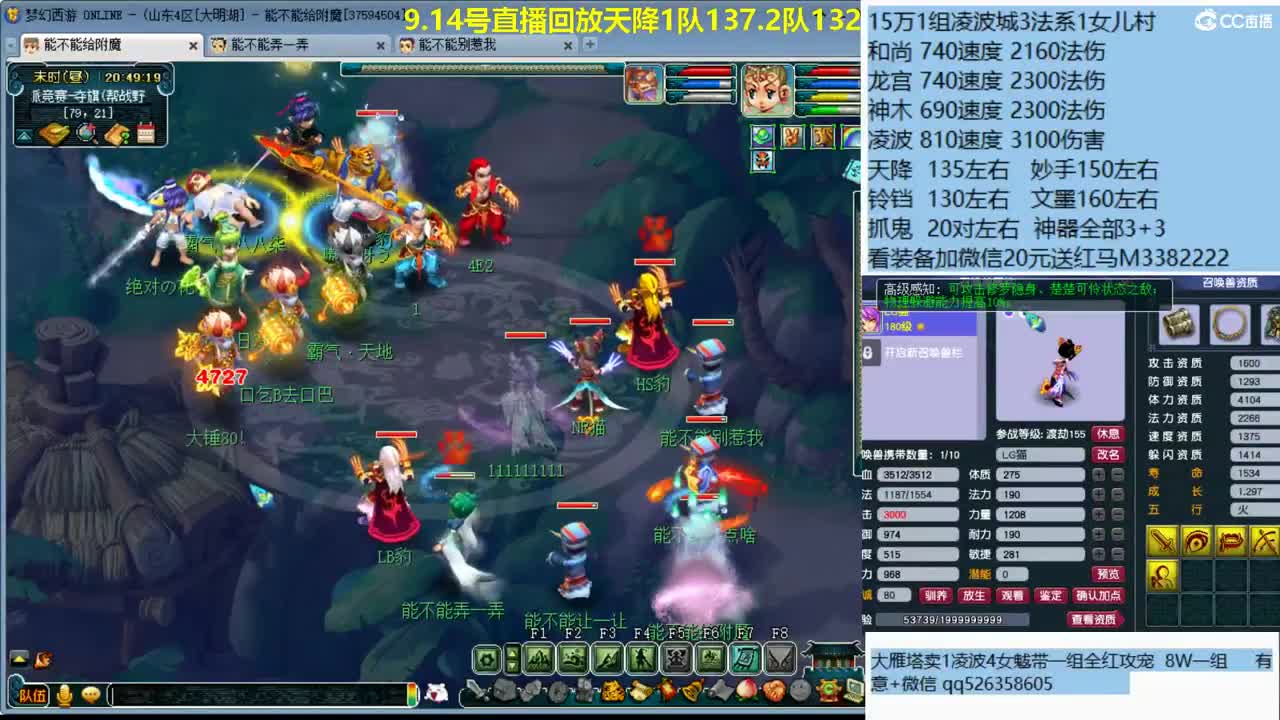 《梦幻西游》电脑版帮派联赛