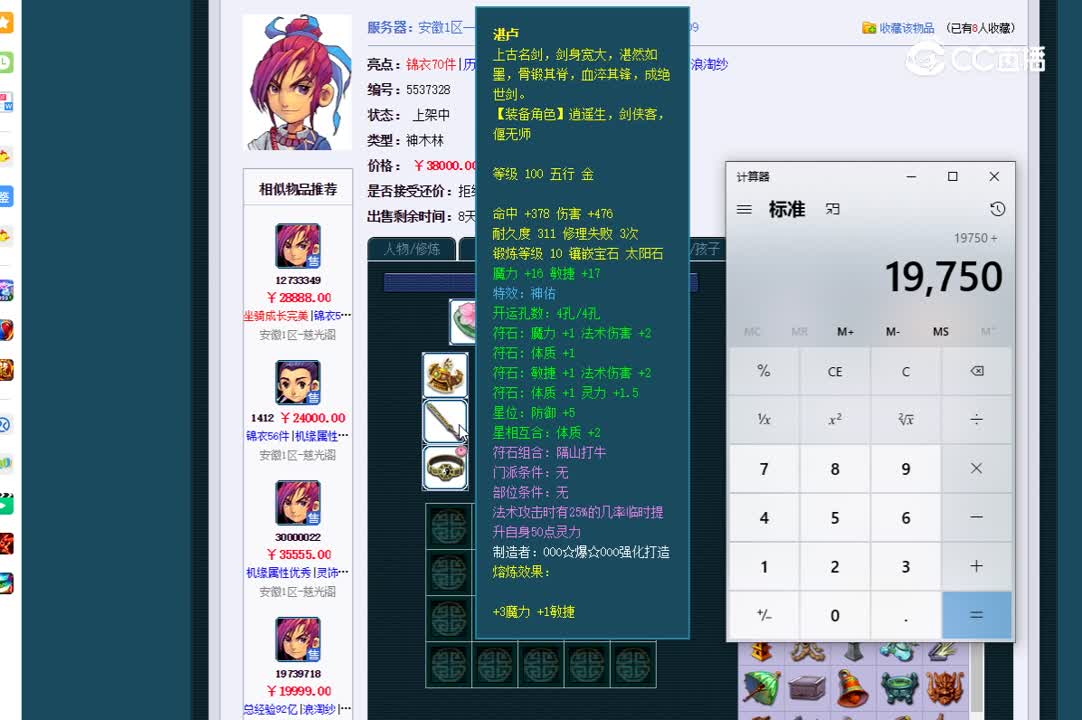109神木林估价表一览