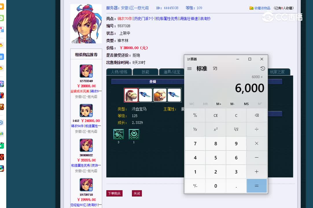 109神木林估价表一览