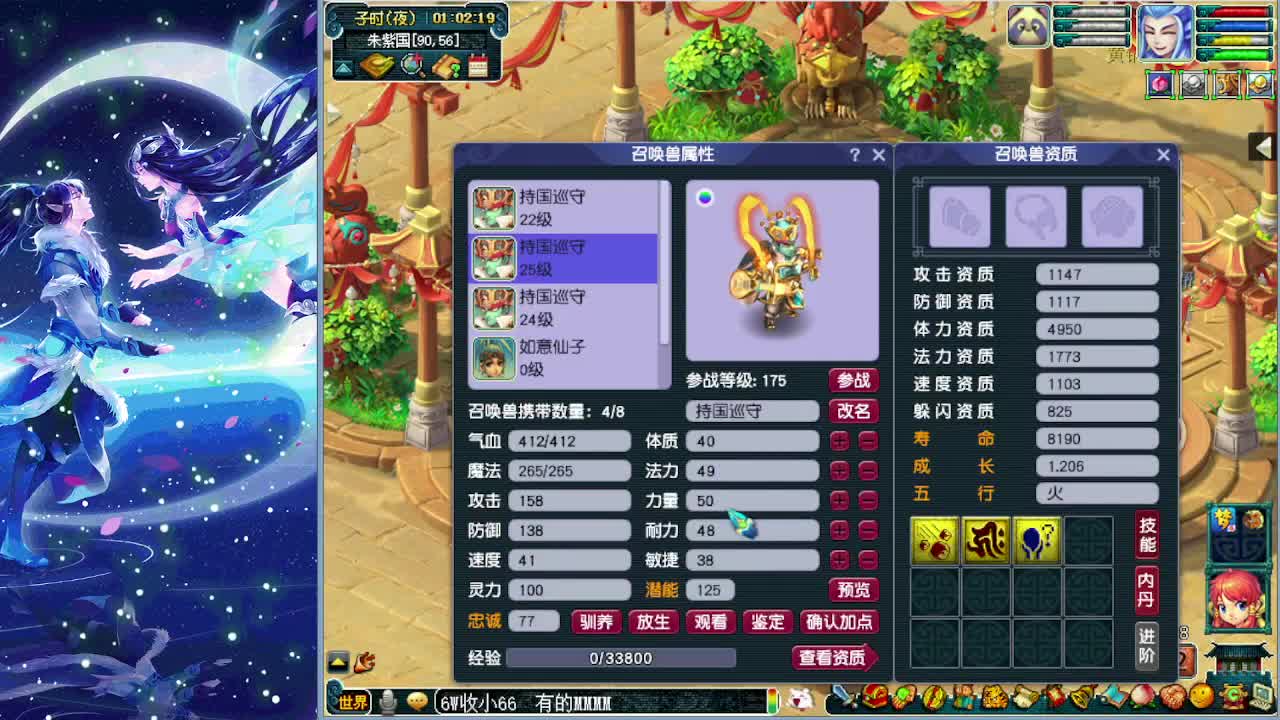 梦逍遥打书炼妖估价装备鉴定
