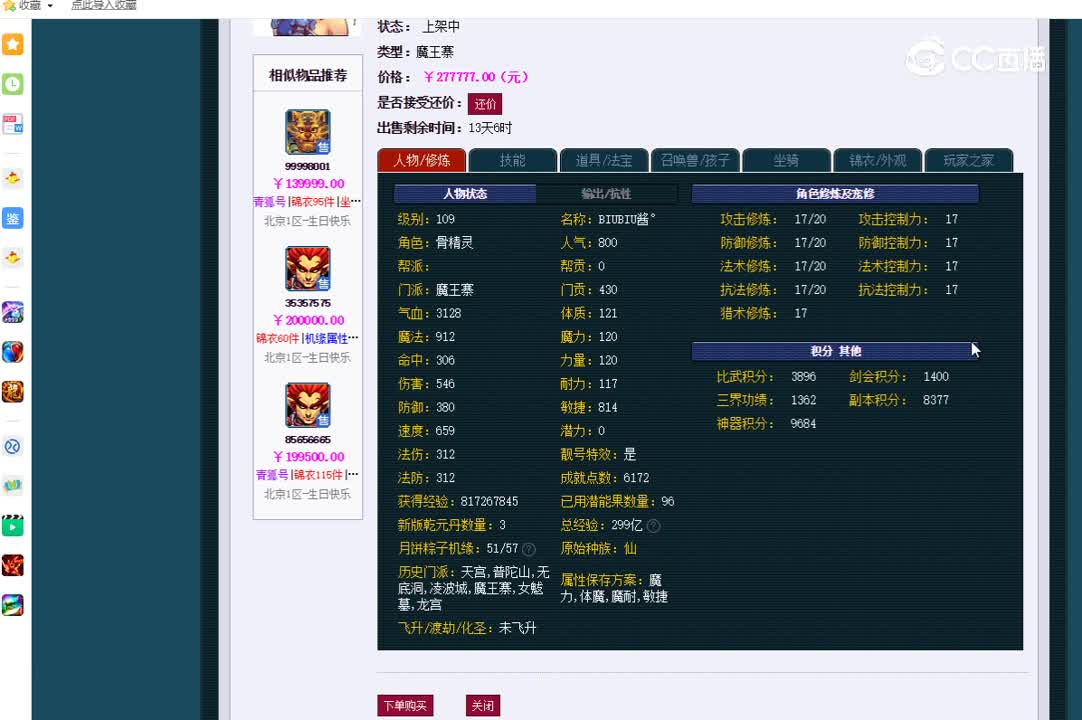 109魔王估价一览