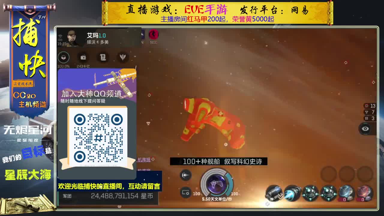 无尽的EVE商队 第1段