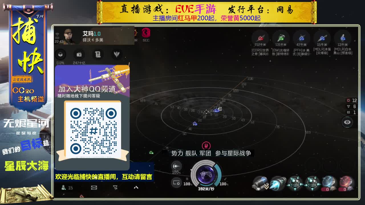 无尽的EVE商队 第2段