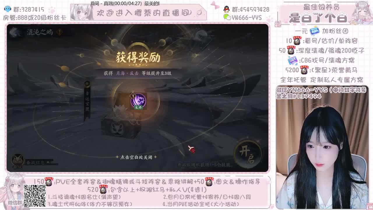 直播做号|周年爬塔|斗技 第2段