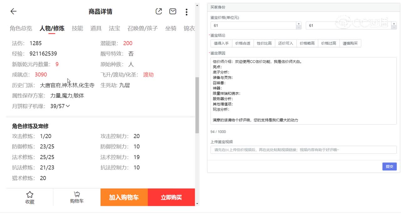 175化生寺估价