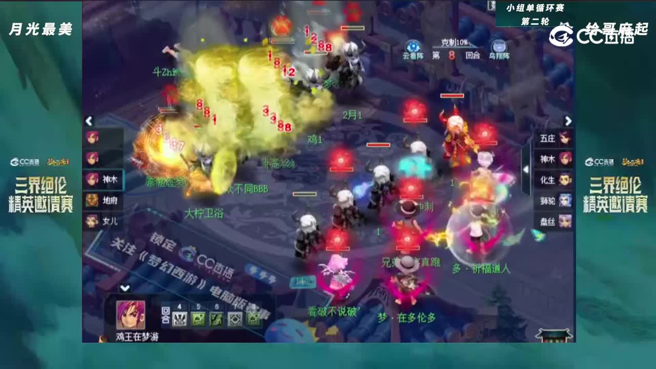 【三界绝伦精英邀请赛】小组单循环赛第二轮：给哥麻起VS月光最美【CC情报站】