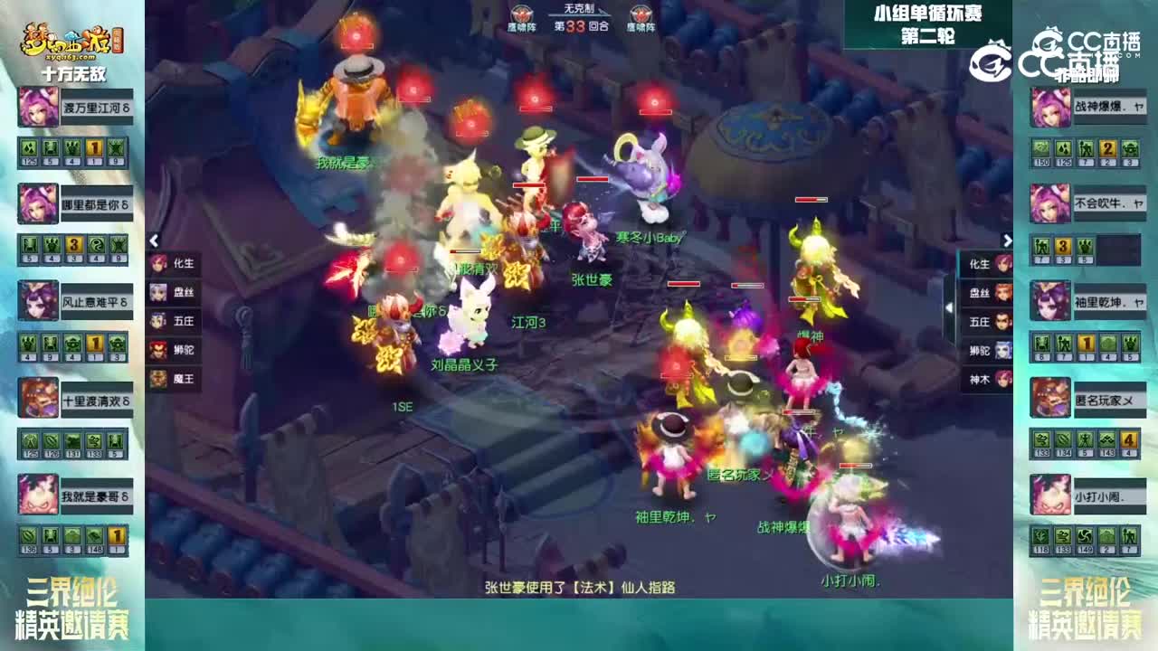 【三界绝伦精英邀请赛】小组单循环赛第二轮：非酷即帅VS十方无敌【CC情报站】