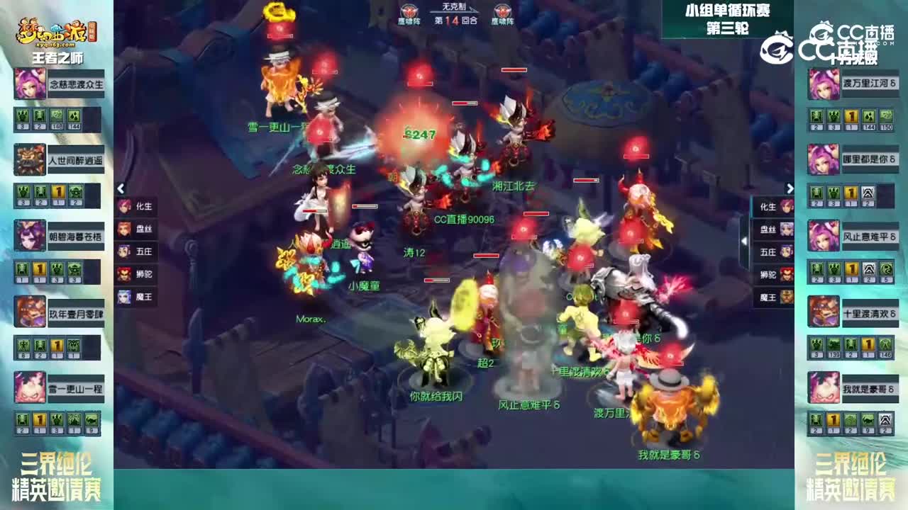 【三界绝伦精英邀请赛】小组单循环赛第三轮：十方无敌VS王者之师【CC情报站】