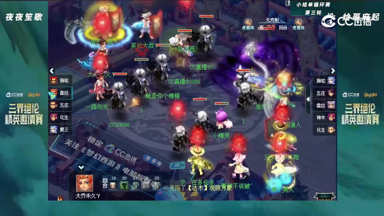 【三界绝伦精英邀请赛】小组单循环赛第三轮：给哥麻起VS夜夜笙歌【CC情报站】