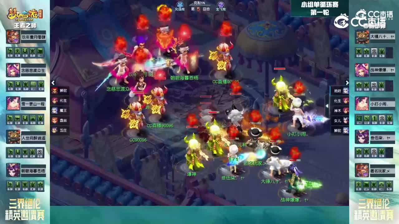 【三界绝伦精英邀请赛】小组单循环赛第一轮：非酷即帅VS王者之师【CC情报站】