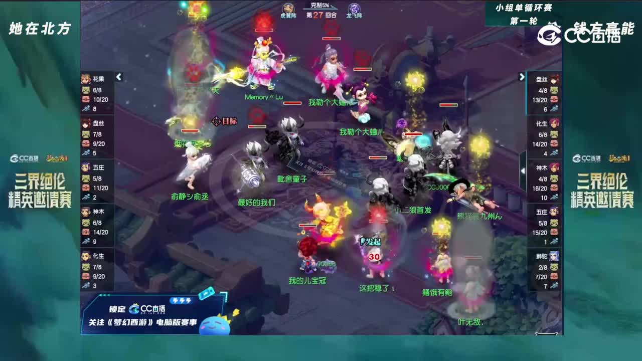 【三界绝伦精英邀请赛】小组单循环赛第一轮：钱方高能VS她在北方【CC情报站】