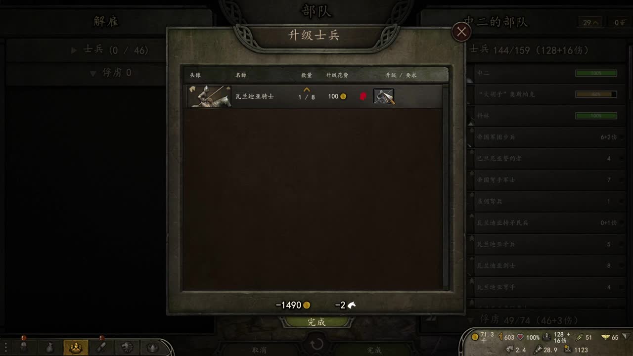 骑马与砍杀2-霸主 第2段