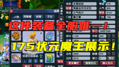 梦幻西游：“这装备我第一次见！”，老王被惊到，直呼全服唯一！