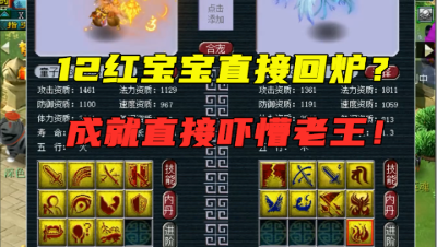 梦幻西游：2万块一组的炼妖多恐怖？12技能全红拿来回炉，刺激！