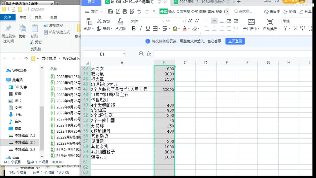 估价配装专业用心的主播 第2段