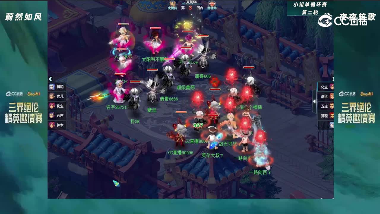 【三界绝伦精英邀请赛】小组单循环赛第二轮：蔚然如风VS夜夜笙歌【CC情报站】