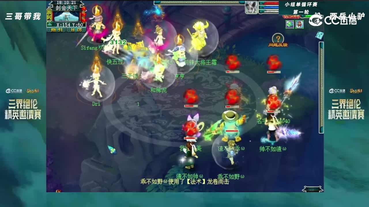 【三界绝伦精英邀请赛】小组单循环赛第一轮：西岳小驴VS三哥带我 【CC情报站】
