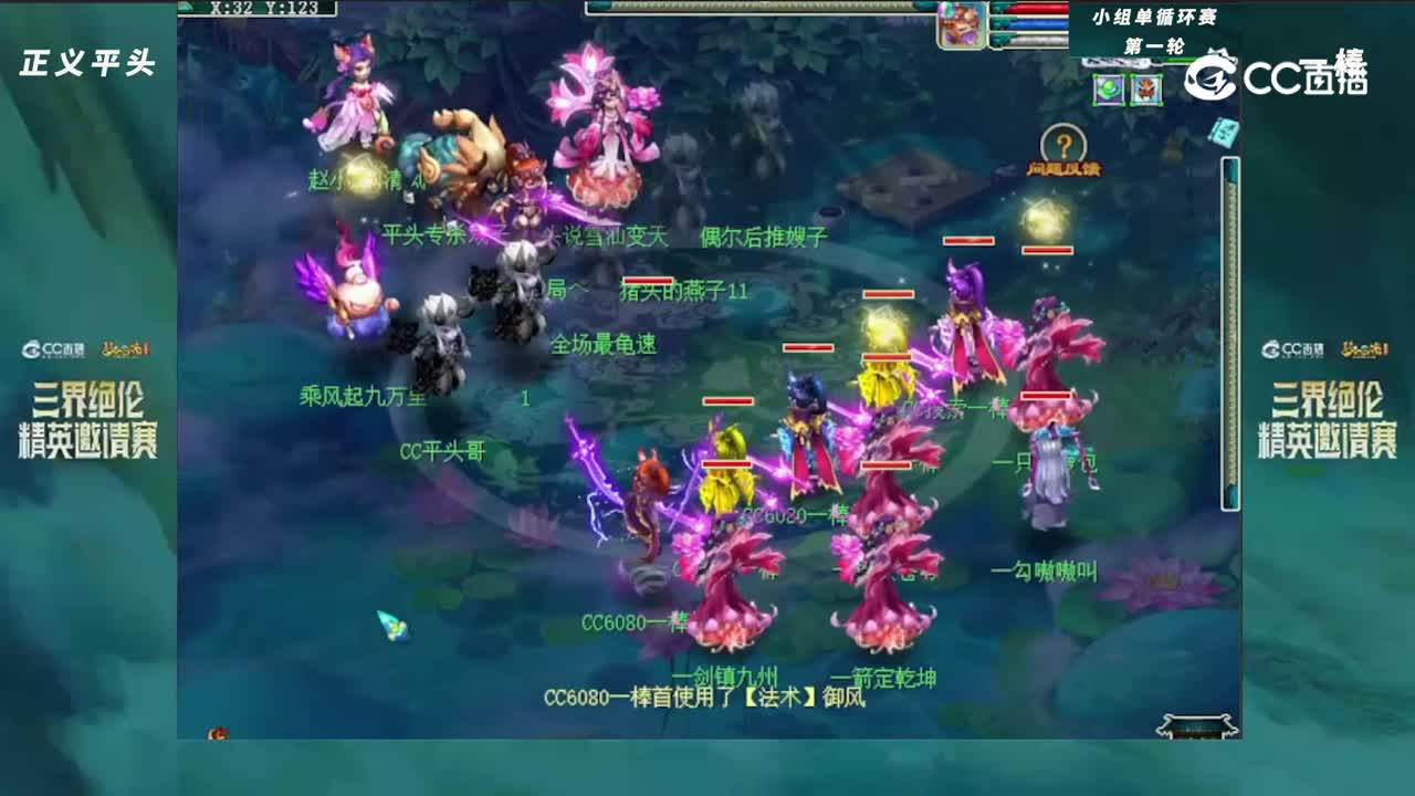 【三界绝伦精英邀请赛】小组单循环赛第一轮：一棒 VS正义平头  【CC情报站】