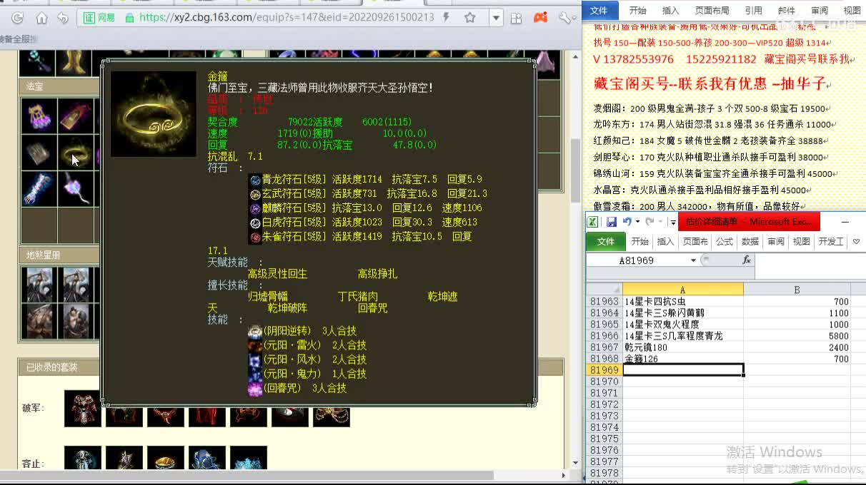 心猿-估价找号帮出号-养娃 第2段