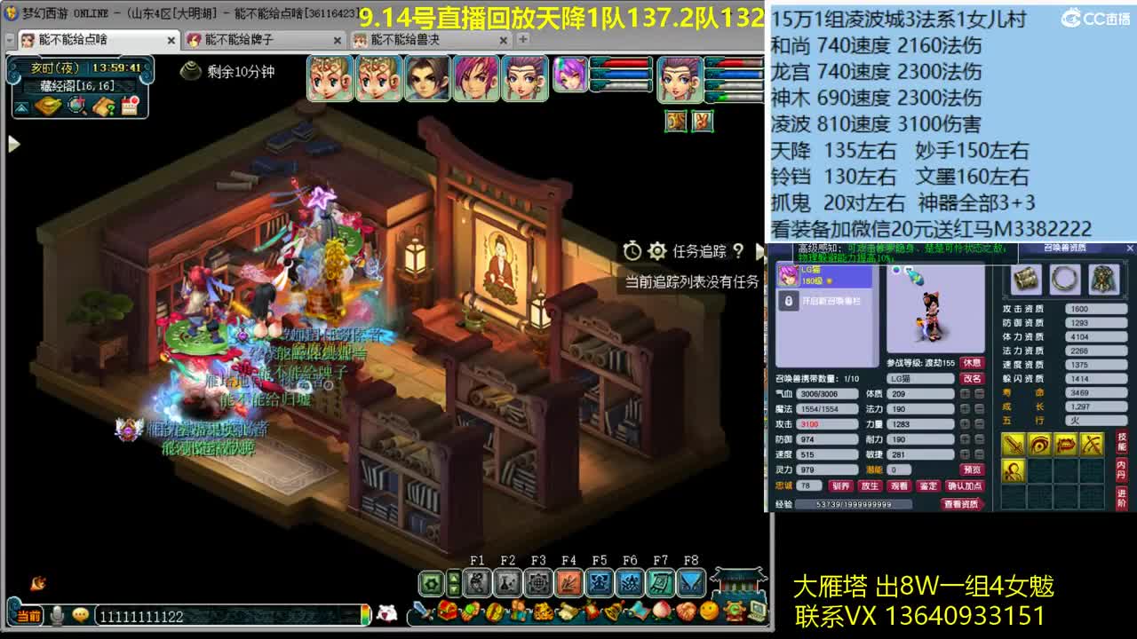 《梦幻西游》电脑版帮派联赛 第1段