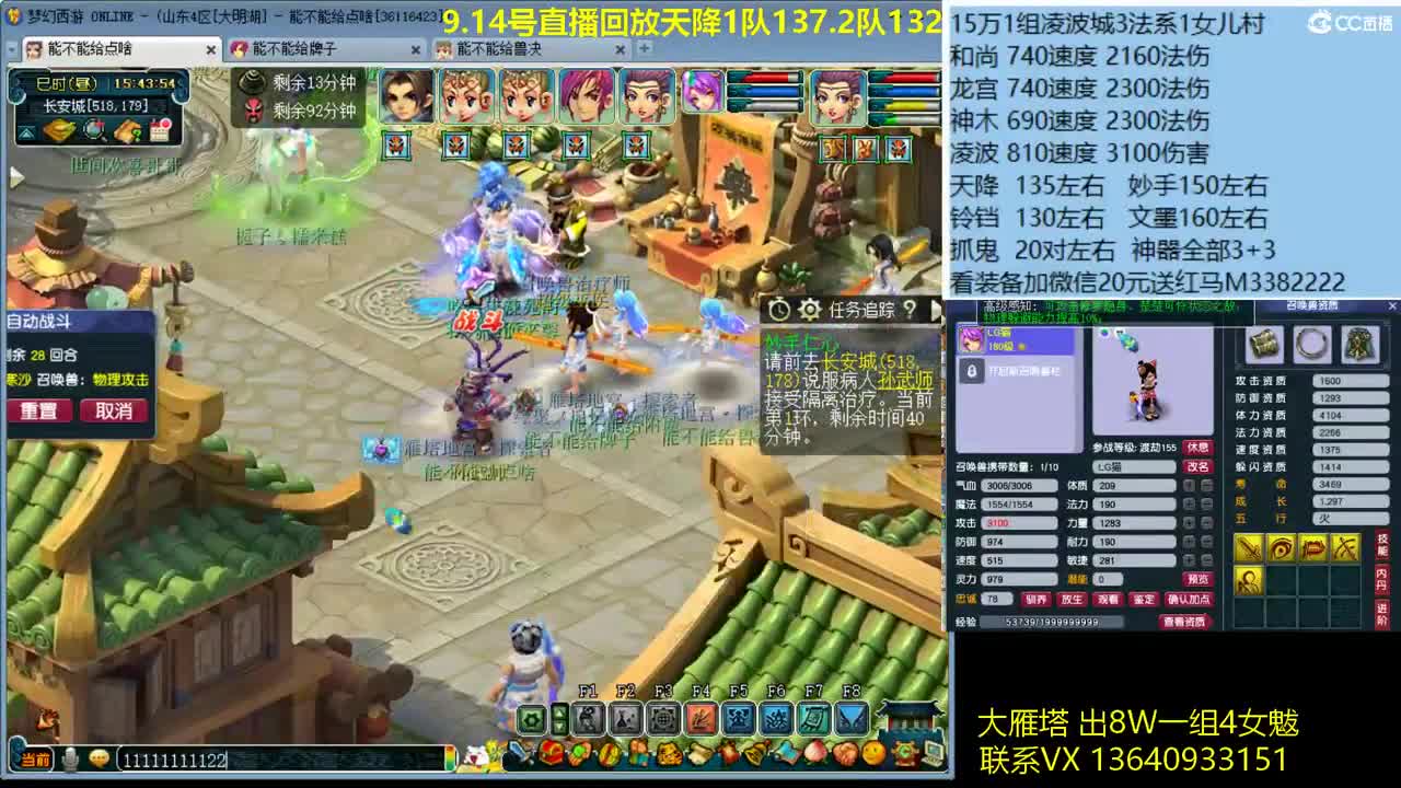 《梦幻西游》电脑版帮派联赛 第2段