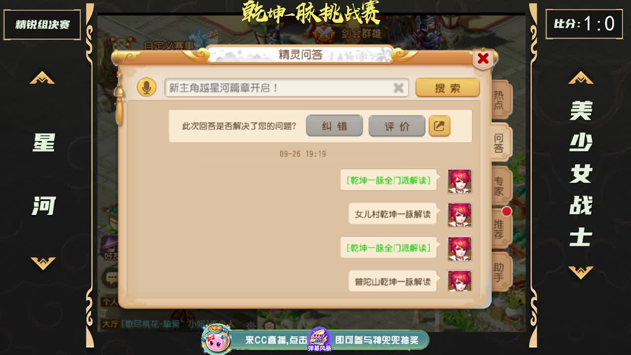 乾坤一脉挑战赛决赛