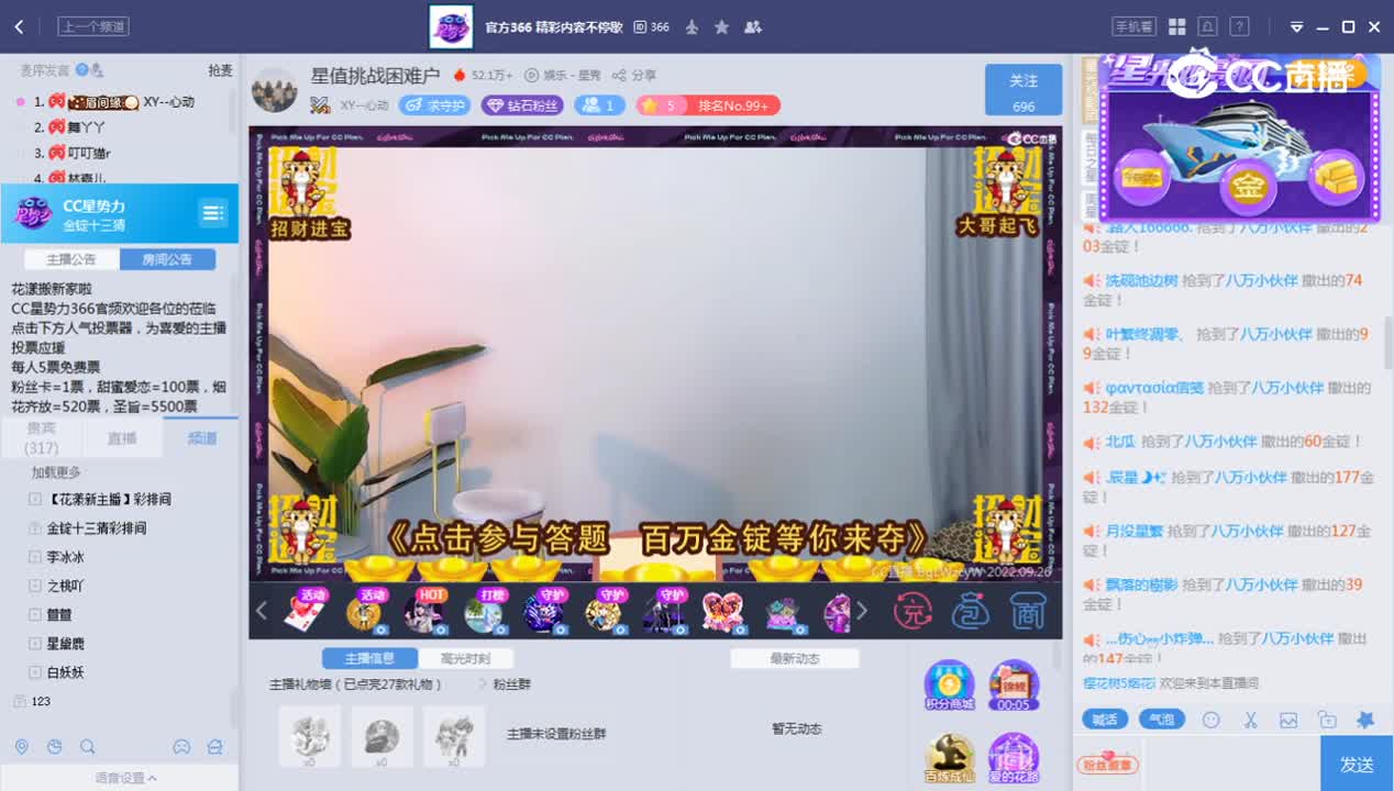 《金锭十三猜》9.26