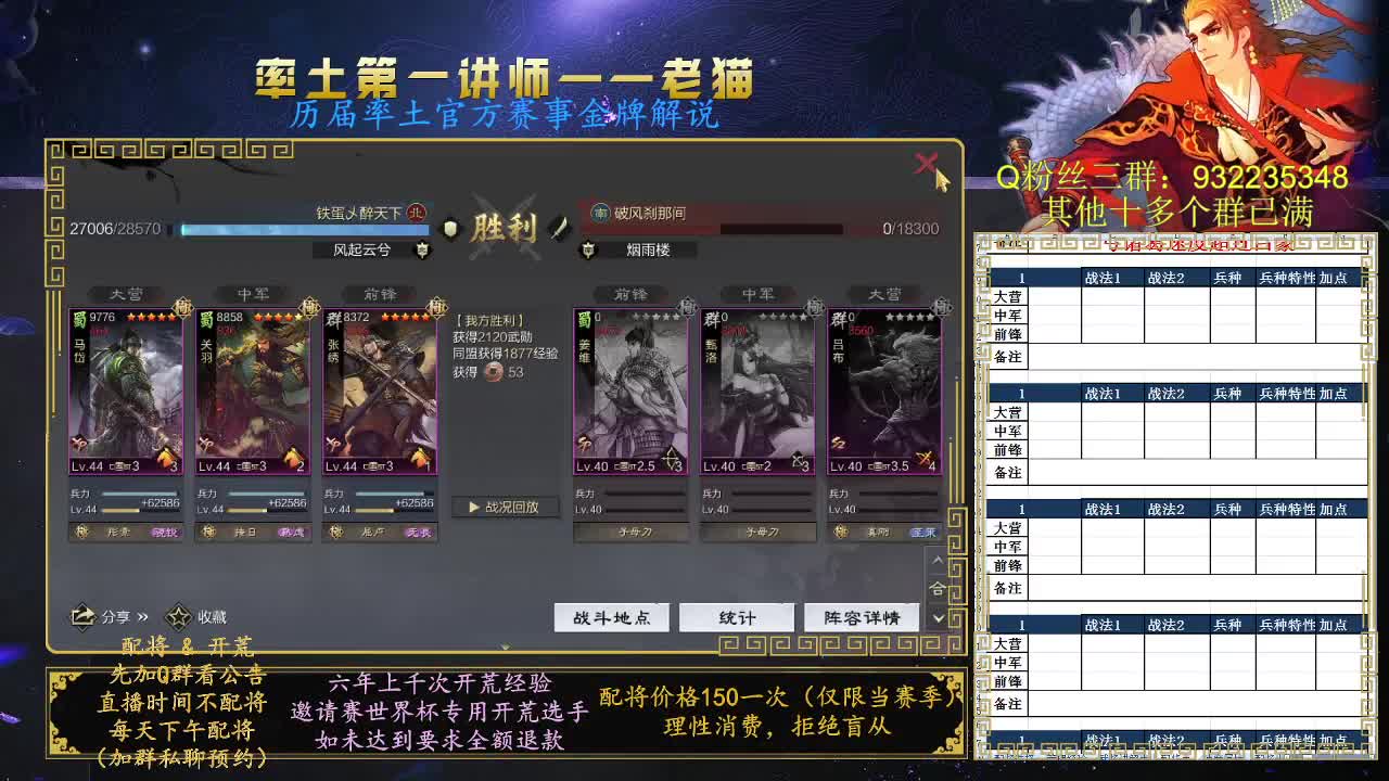 率土第一配将，免费讲解队伍武将搭配 第1段