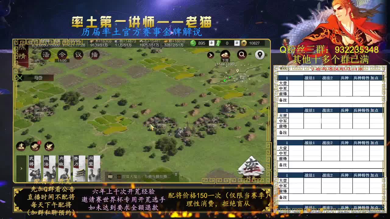 率土第一配将，免费讲解队伍武将搭配 第2段