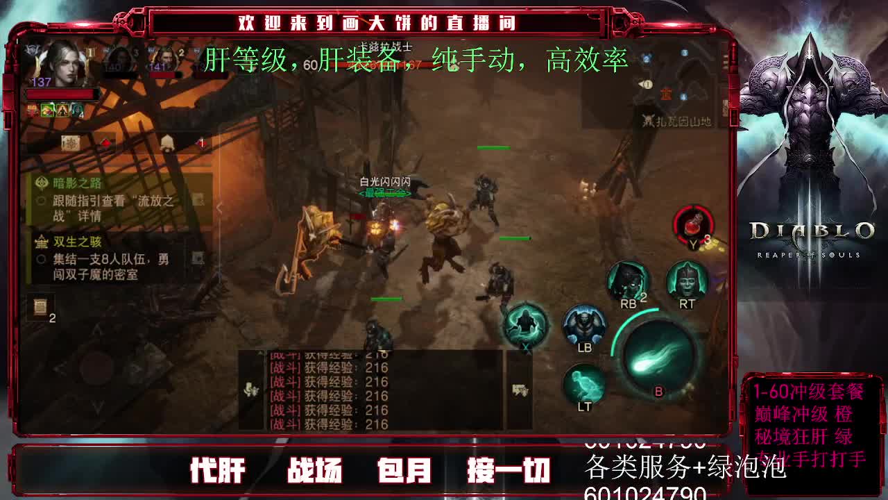 肝一切/经验/装备/等活 第2段