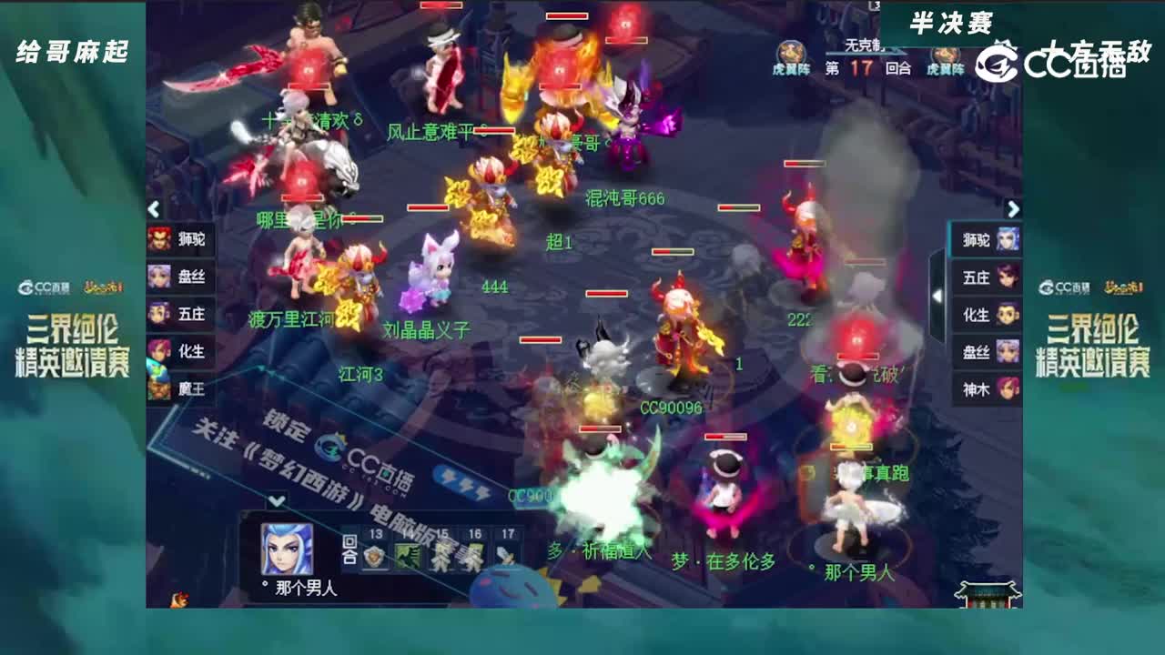 【三界绝伦精英邀请赛】半决赛：给哥麻起VS十方无敌【CC情报站】
