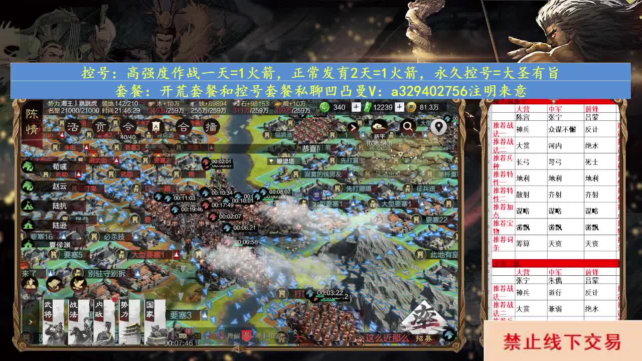 开荒配将