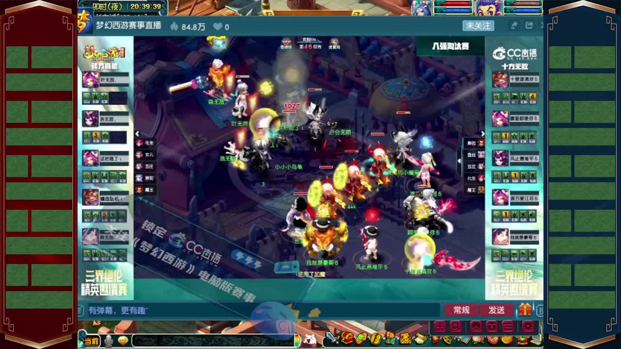 《三界绝伦》8强赛 第1段
