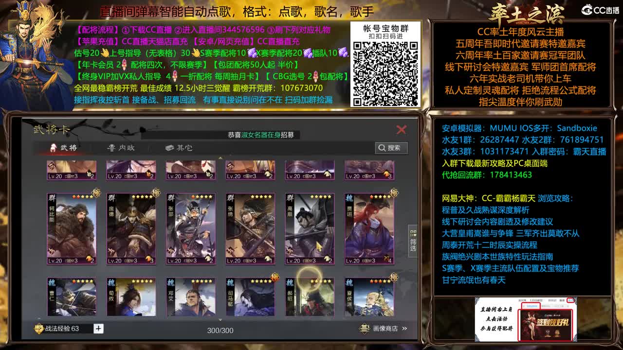 全赛季在线配将，开荒 第2段