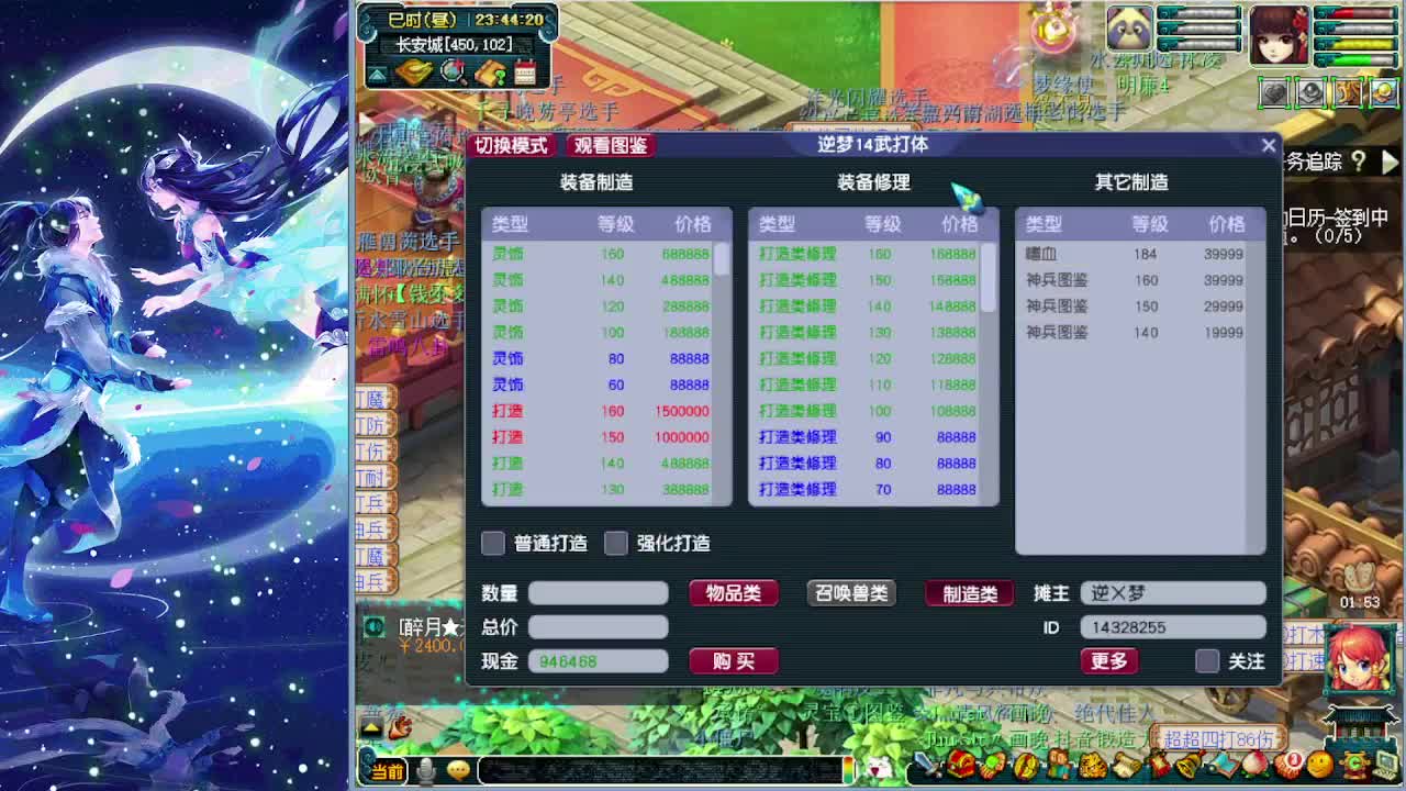 梦逍遥打书炼妖估价装备鉴定 第2段