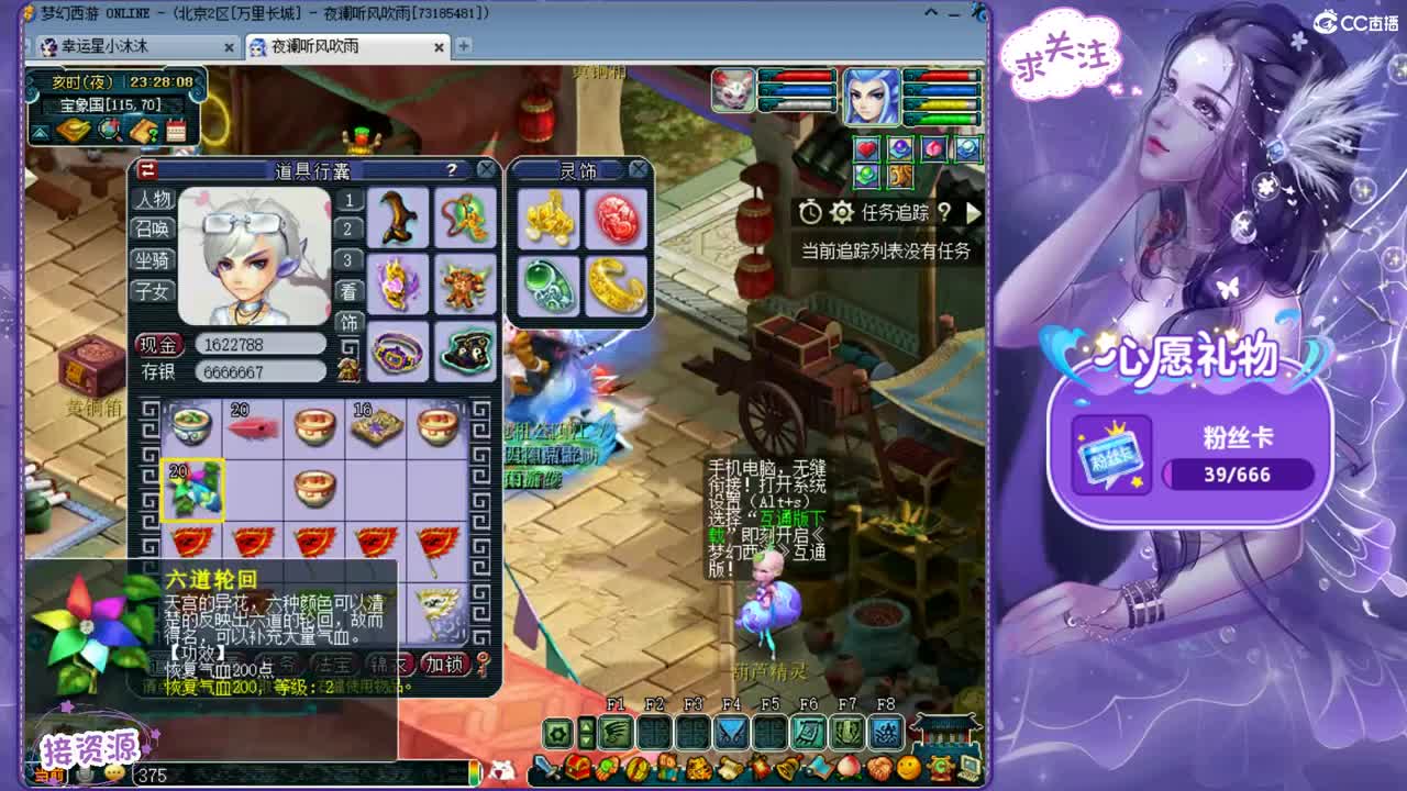 梦幻西游第一小红手在线接资源 第2段