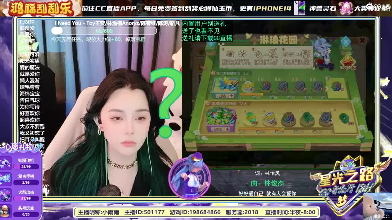 梦幻"C"声音，唱歌直播中 第2段